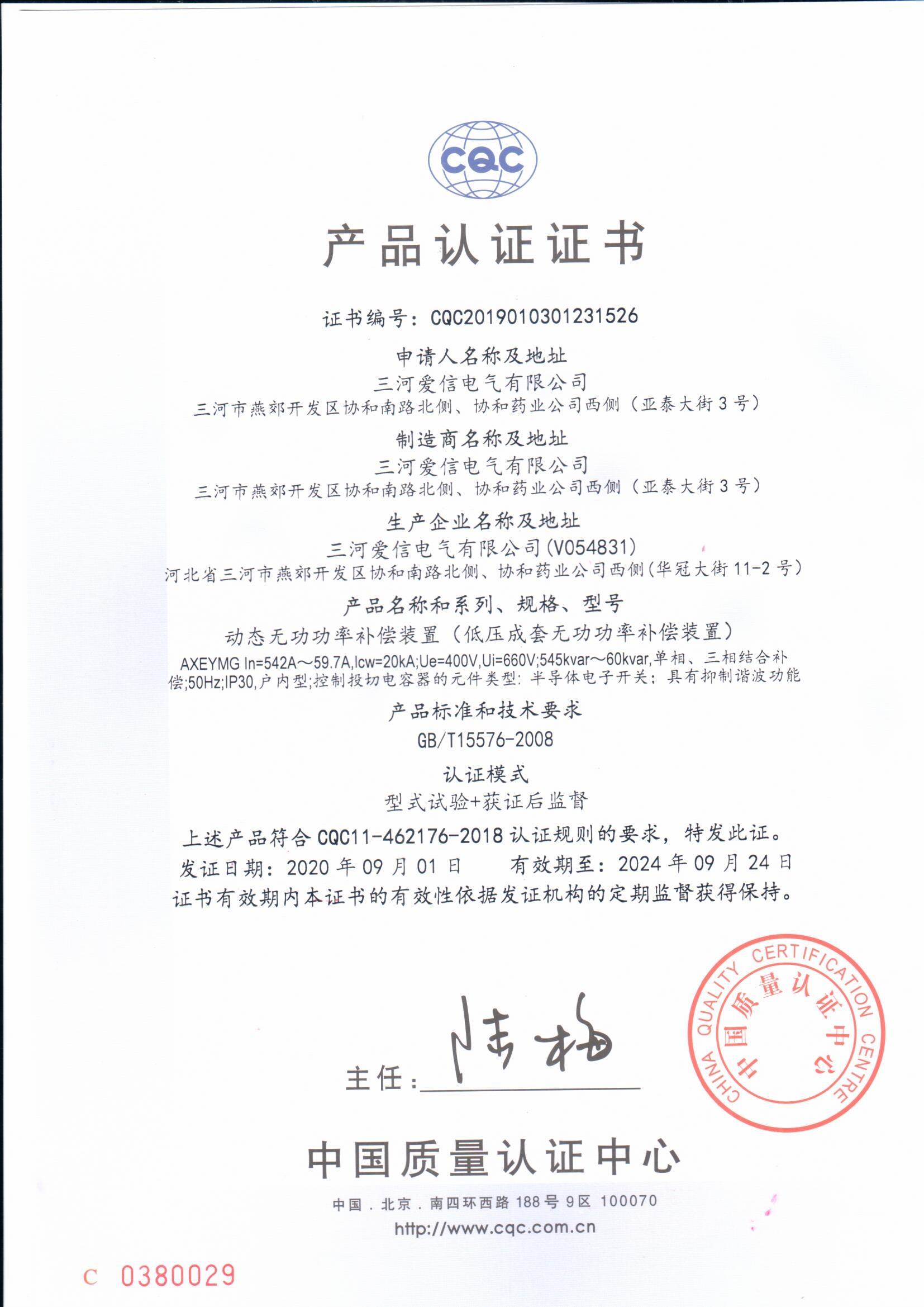 三河愛信電氣有限公司,功率因數控制器,濾波電器元件,諧波補償裝置,高低壓無功補償裝置,臺區配電裝置,無功補償滅火裝置,AXBKMJ電容器,AXCKSG電抗器,電容器,電抗器,無功補償控制器,諧波保護器,無觸點開關,電弧光保護裝置,滅火裝置