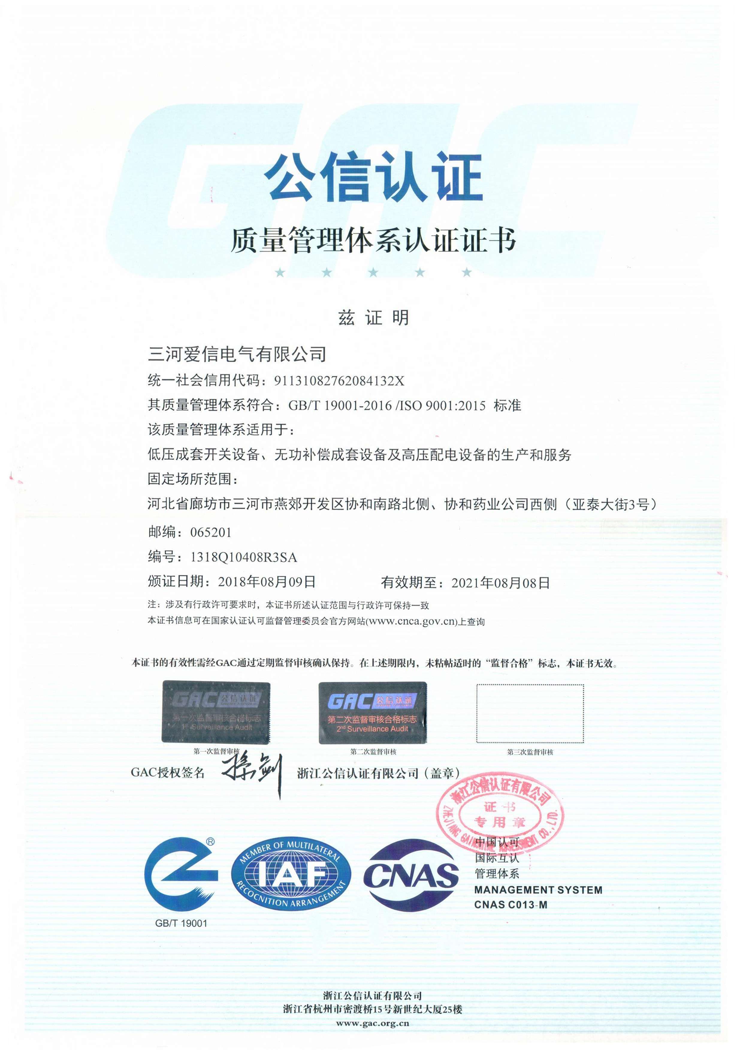 三河愛信電氣有限公司,功率因數控制器,濾波電器元件,諧波補償裝置,高低壓無功補償裝置,臺區配電裝置,無功補償滅火裝置,AXBKMJ電容器,AXCKSG電抗器,電容器,電抗器,無功補償控制器,諧波保護器,無觸點開關,電弧光保護裝置,滅火裝置